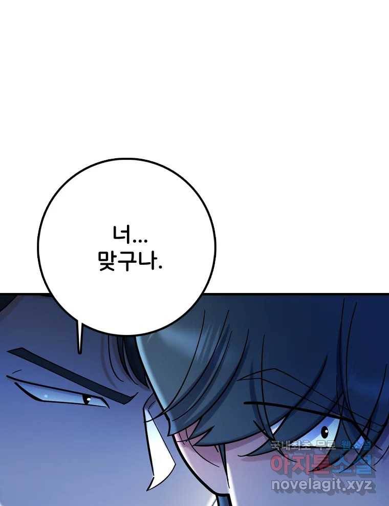 나를 지켜줘 80화 29