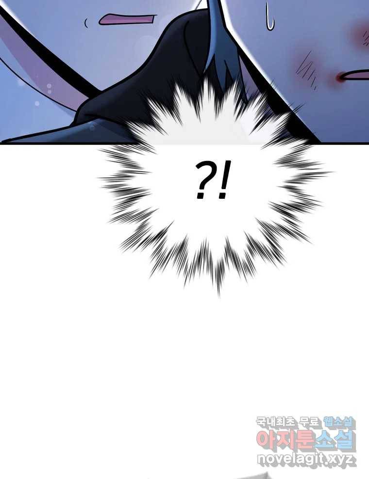 나를 지켜줘 80화 30
