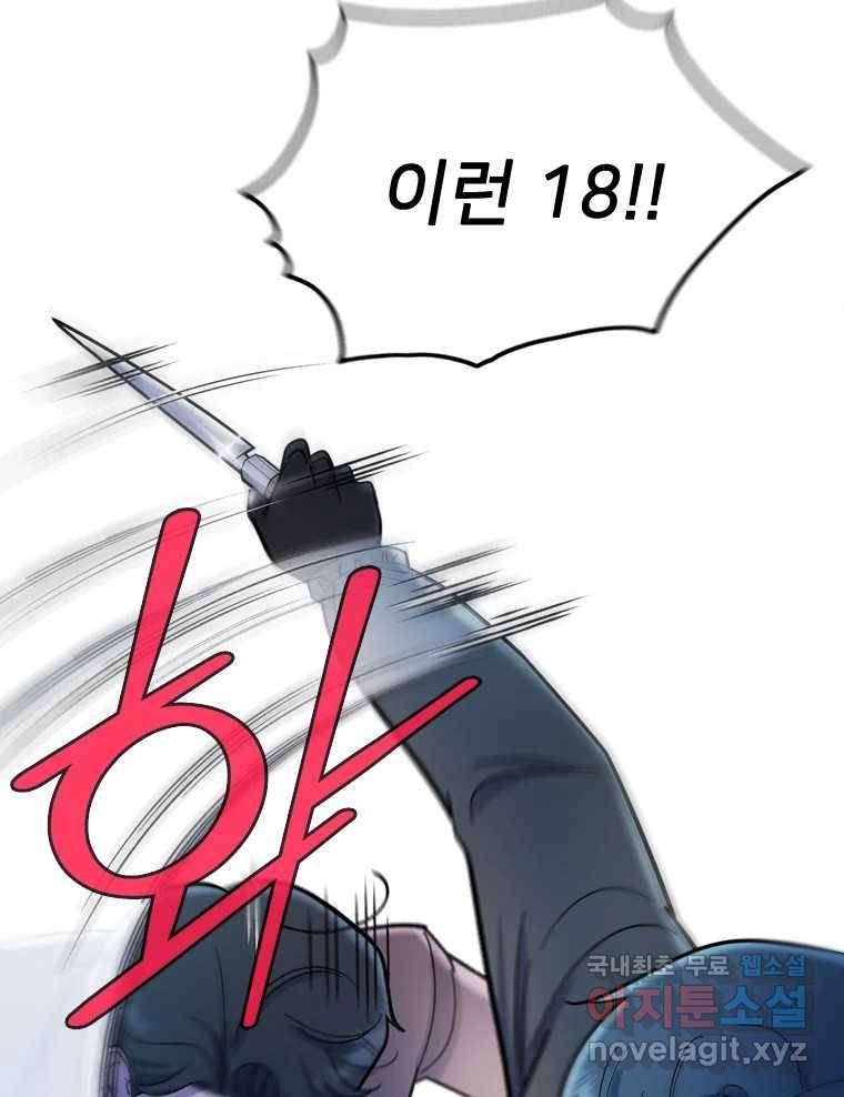 나를 지켜줘 80화 31