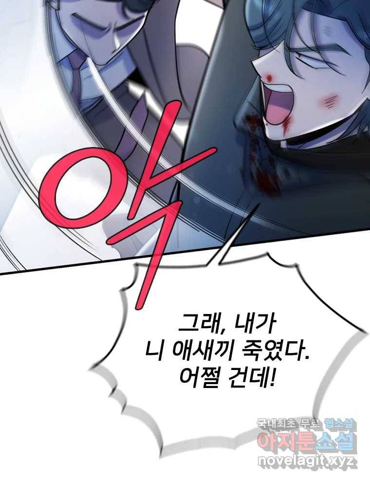 나를 지켜줘 80화 32