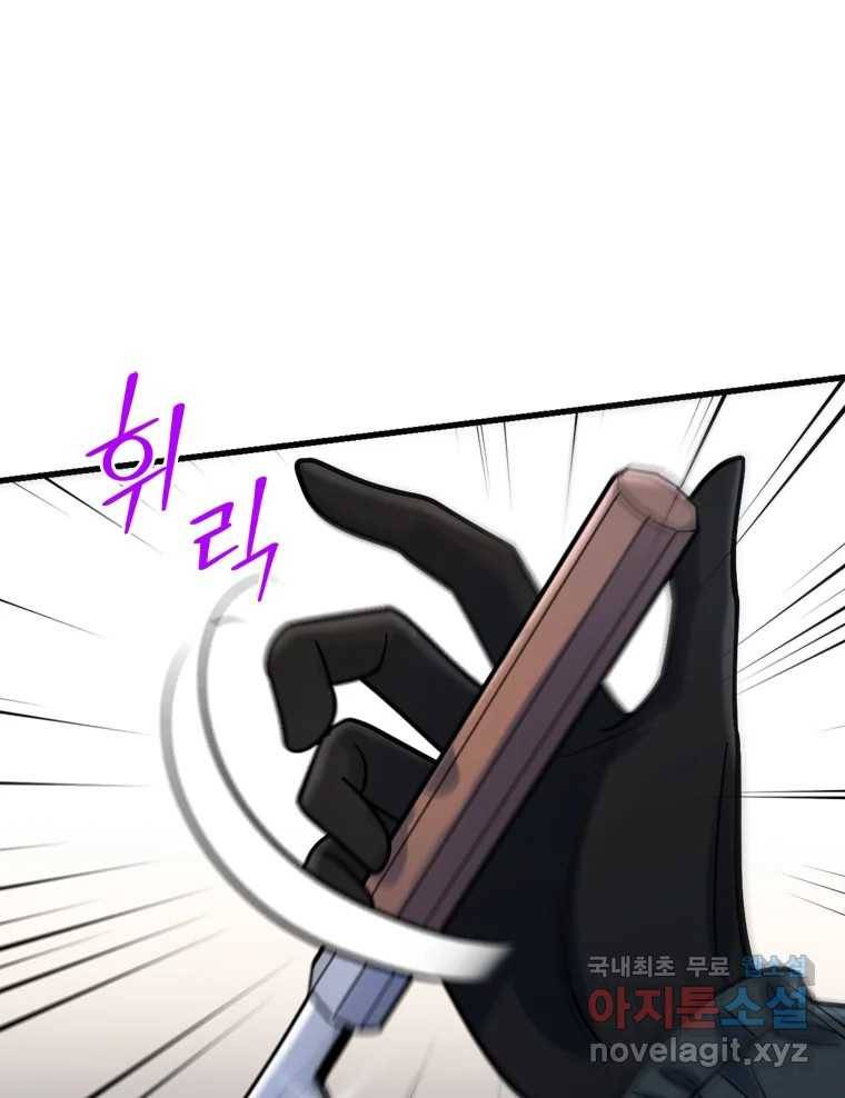 나를 지켜줘 80화 33