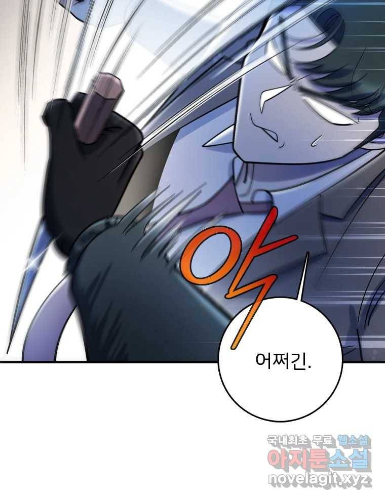 나를 지켜줘 80화 35