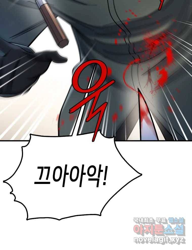 나를 지켜줘 80화 37