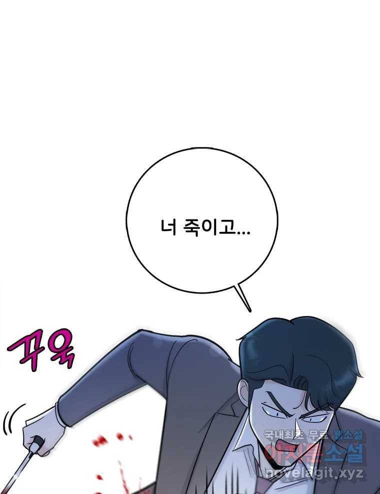 나를 지켜줘 80화 39