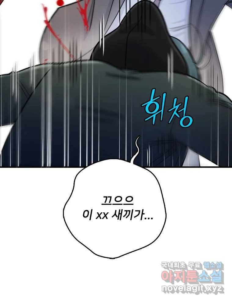 나를 지켜줘 80화 40