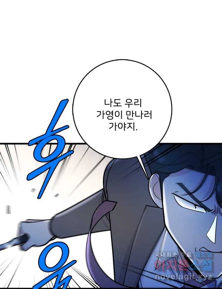 나를 지켜줘 80화 41