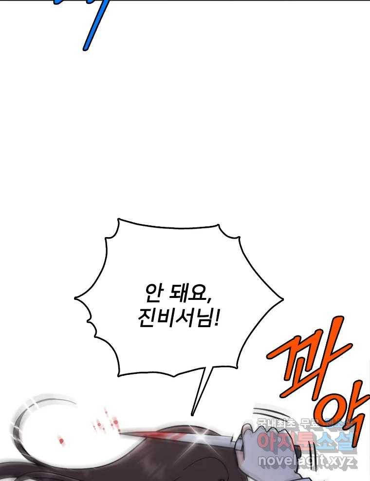 나를 지켜줘 80화 42