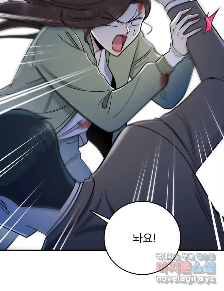 나를 지켜줘 80화 43