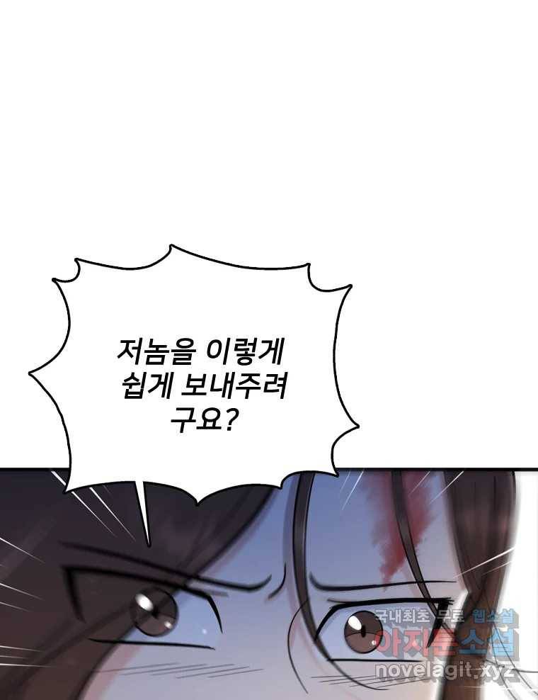 나를 지켜줘 80화 44