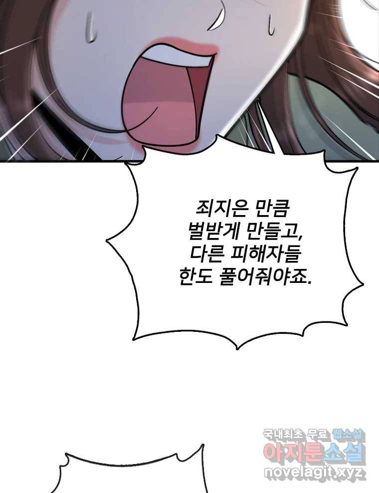 나를 지켜줘 80화 45