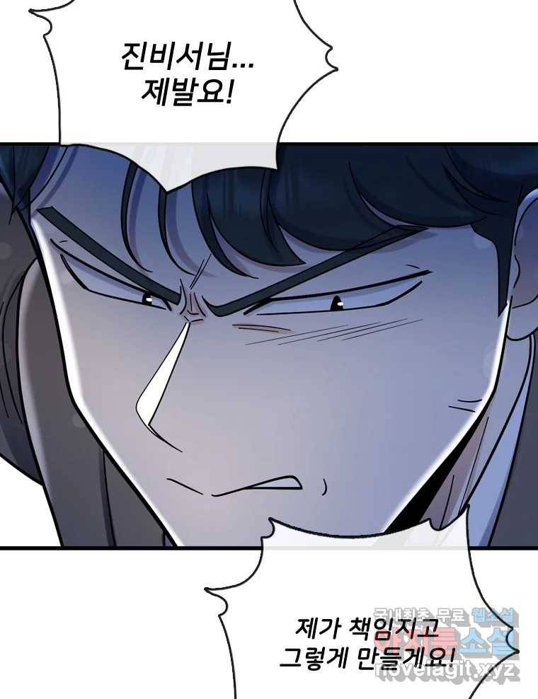 나를 지켜줘 80화 46