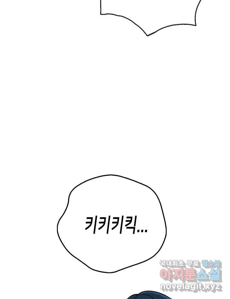 나를 지켜줘 80화 47