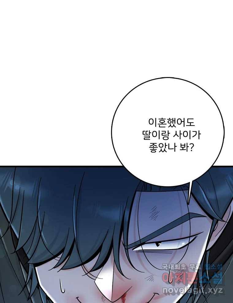 나를 지켜줘 80화 49
