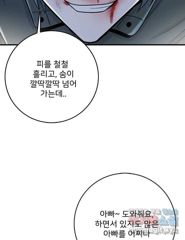 나를 지켜줘 80화 50