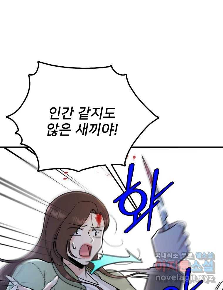 나를 지켜줘 80화 52