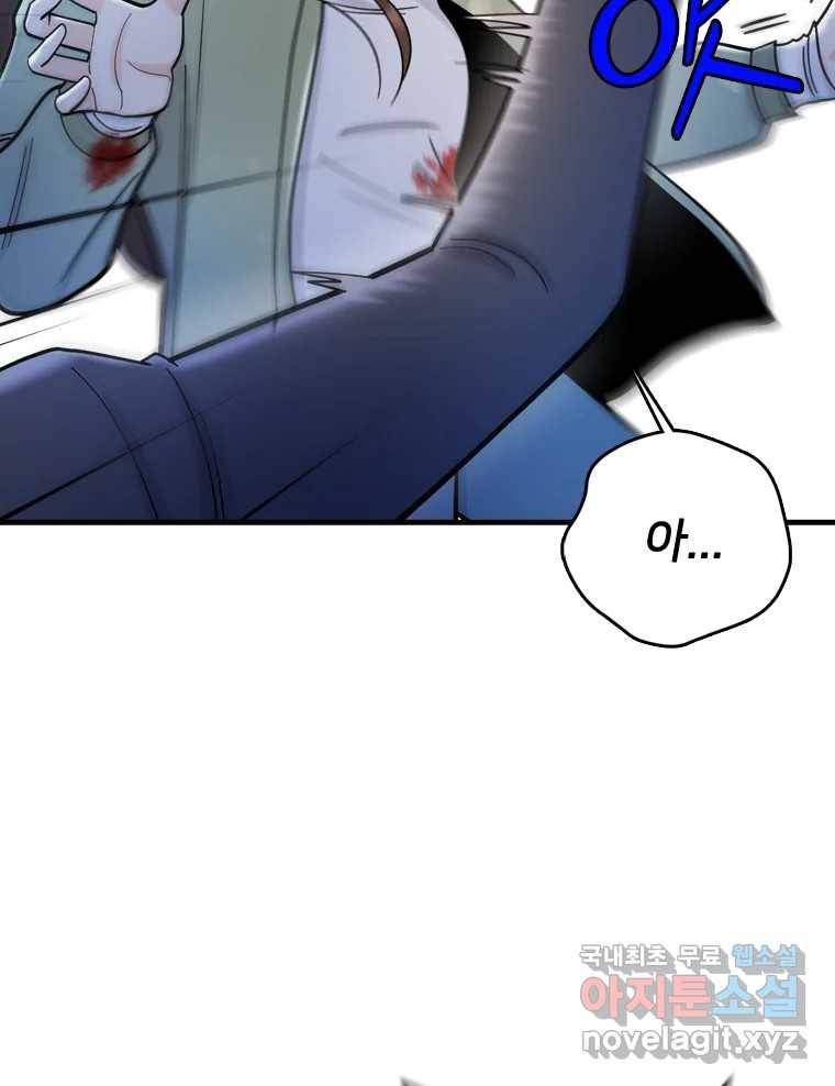 나를 지켜줘 80화 53