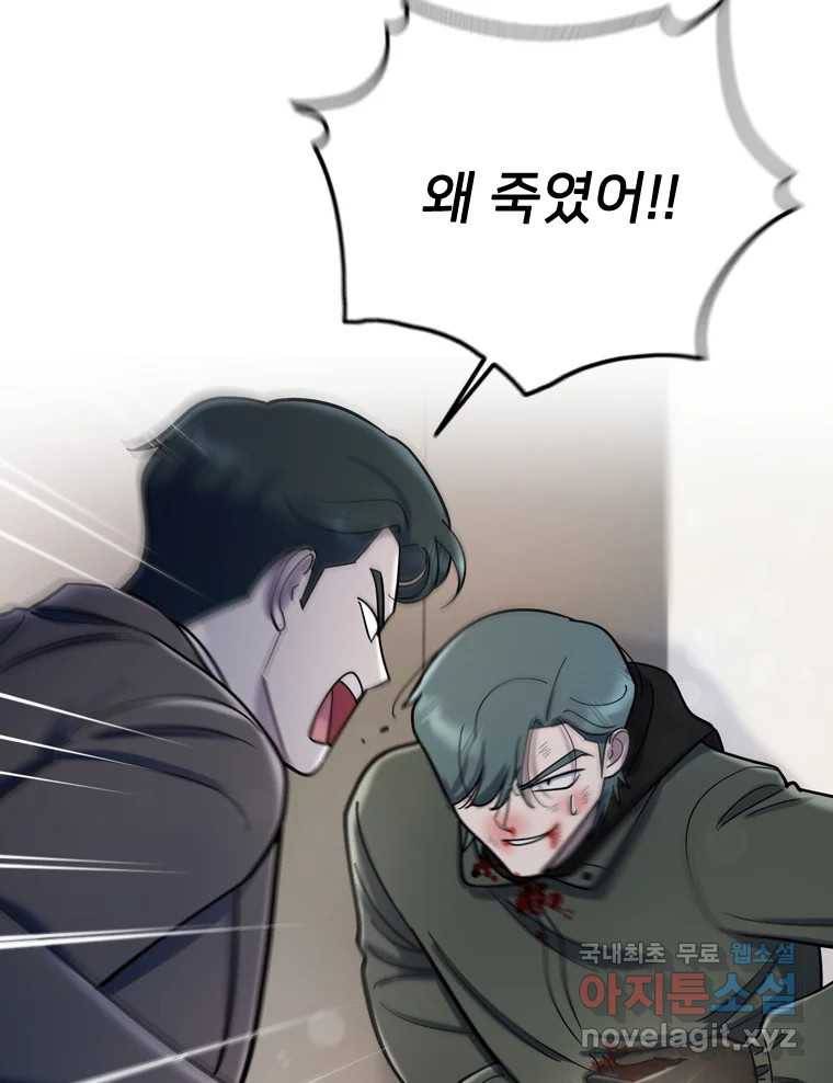 나를 지켜줘 80화 54