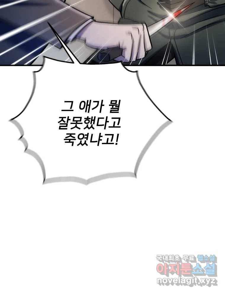 나를 지켜줘 80화 55