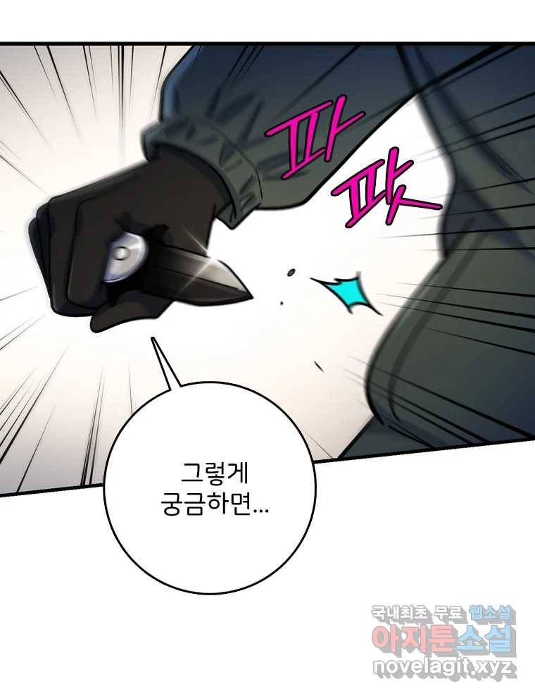 나를 지켜줘 80화 56