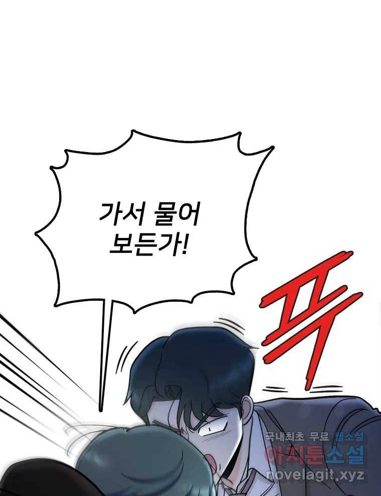 나를 지켜줘 80화 57