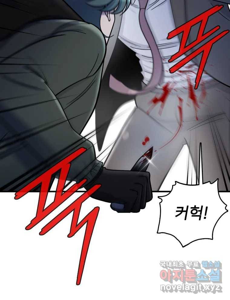 나를 지켜줘 80화 58