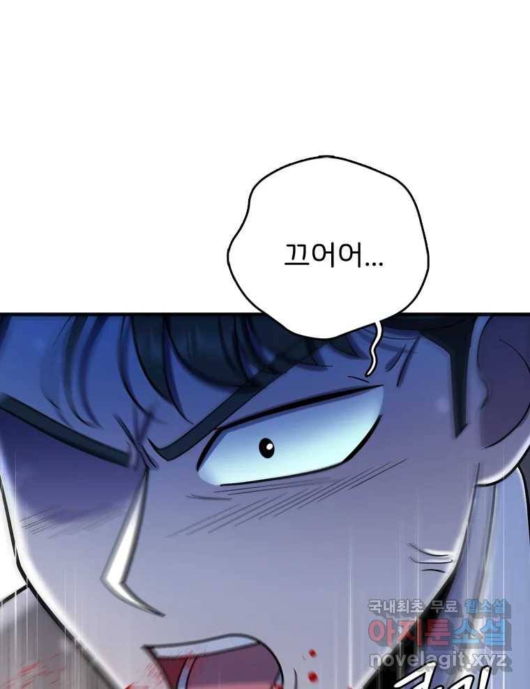 나를 지켜줘 80화 59