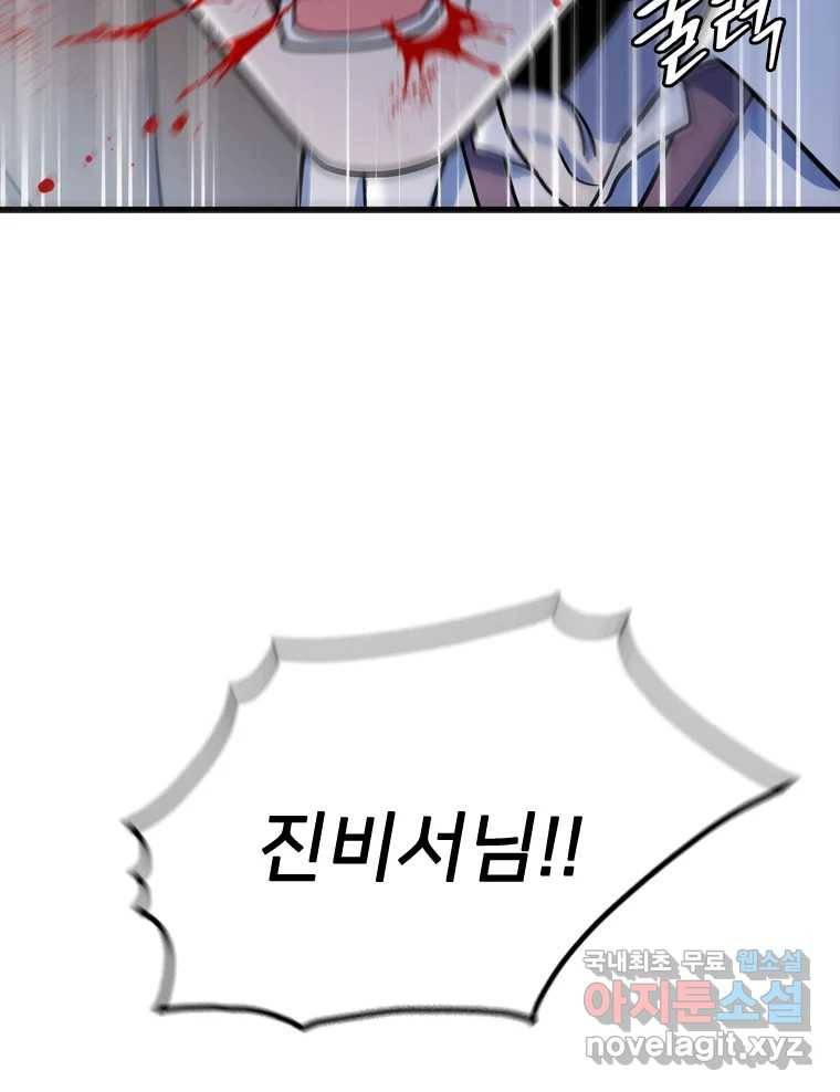 나를 지켜줘 80화 60