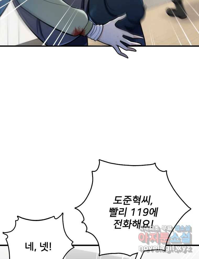 나를 지켜줘 80화 62