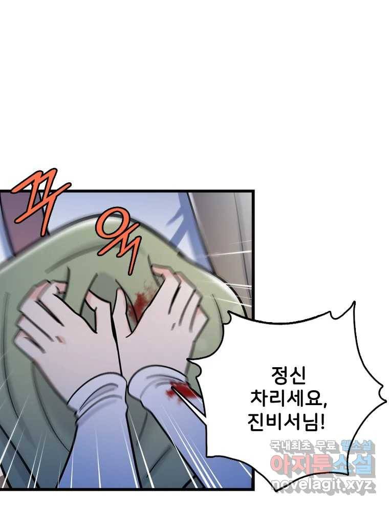 나를 지켜줘 80화 64