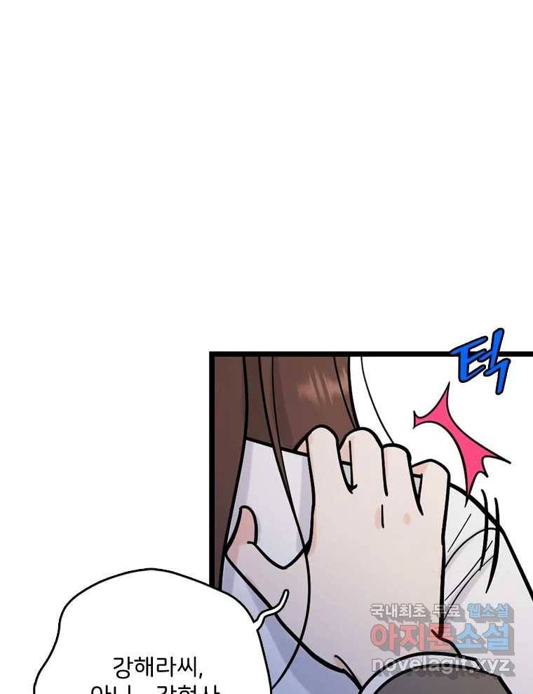 나를 지켜줘 80화 65
