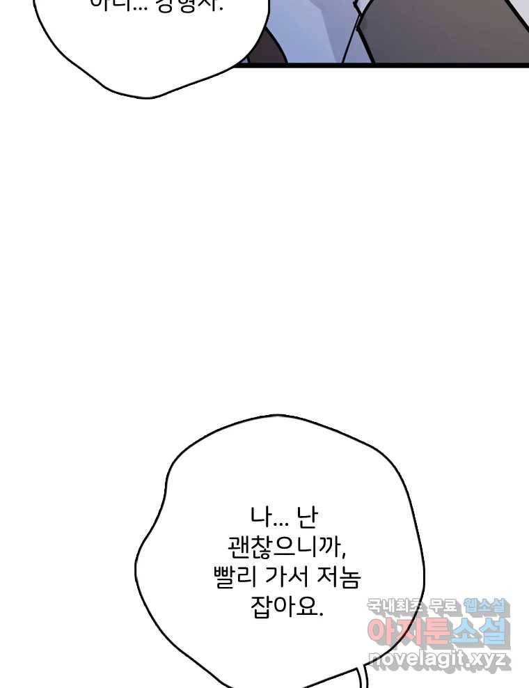 나를 지켜줘 80화 66