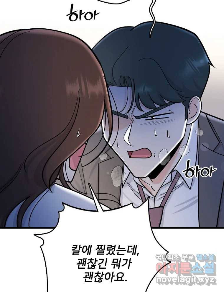 나를 지켜줘 80화 67