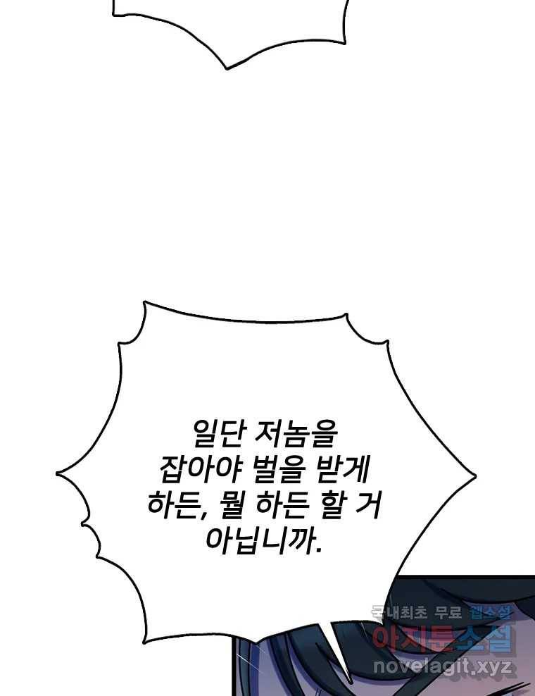 나를 지켜줘 80화 68