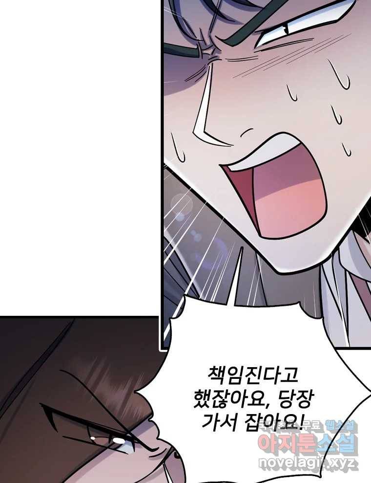 나를 지켜줘 80화 69