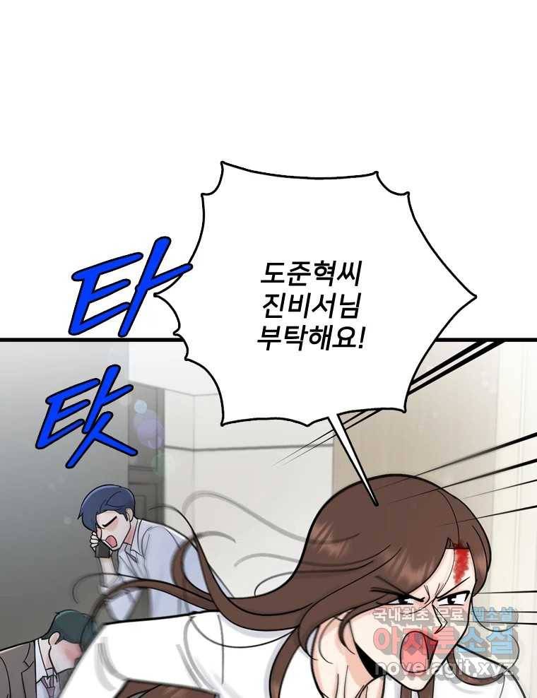 나를 지켜줘 80화 71
