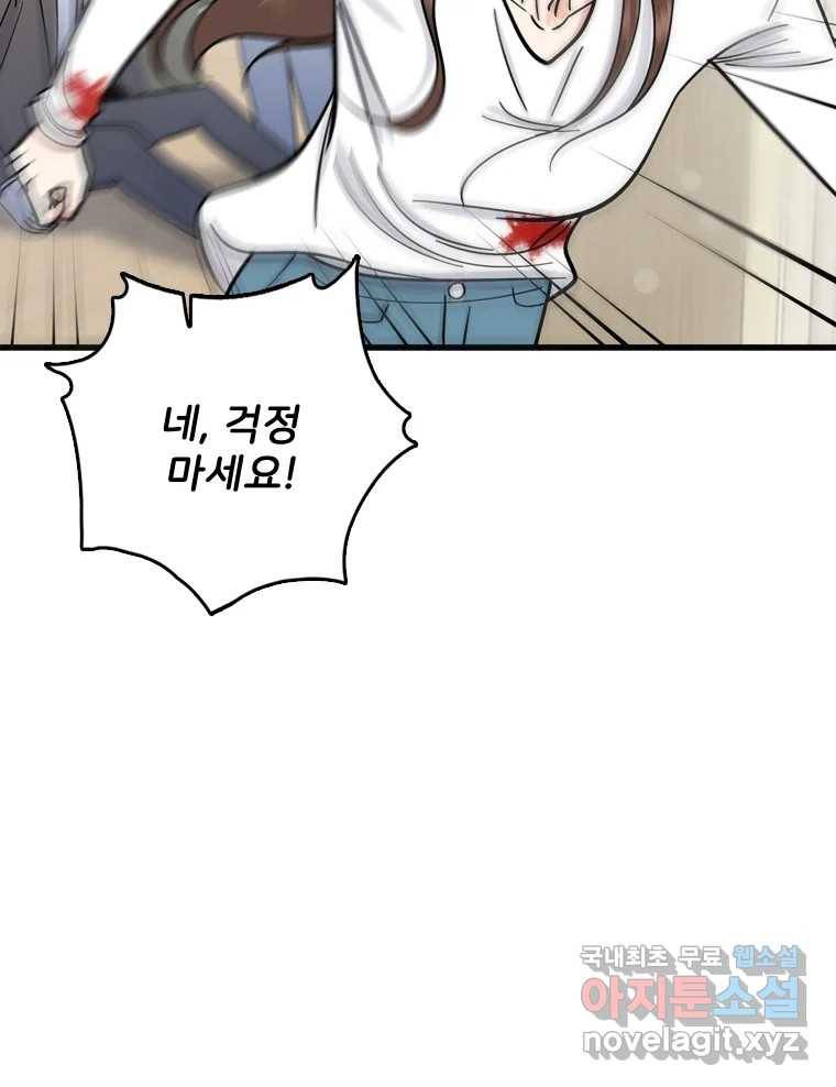 나를 지켜줘 80화 72