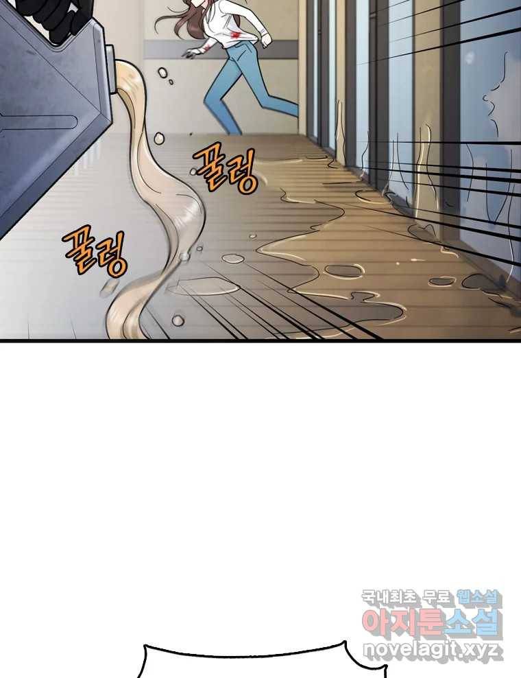 나를 지켜줘 80화 75