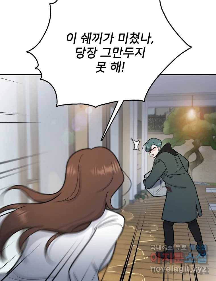 나를 지켜줘 80화 76
