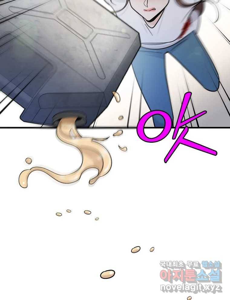 나를 지켜줘 80화 78