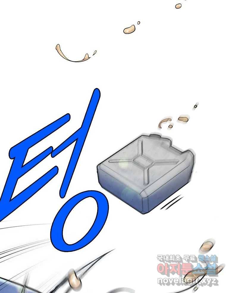나를 지켜줘 80화 79