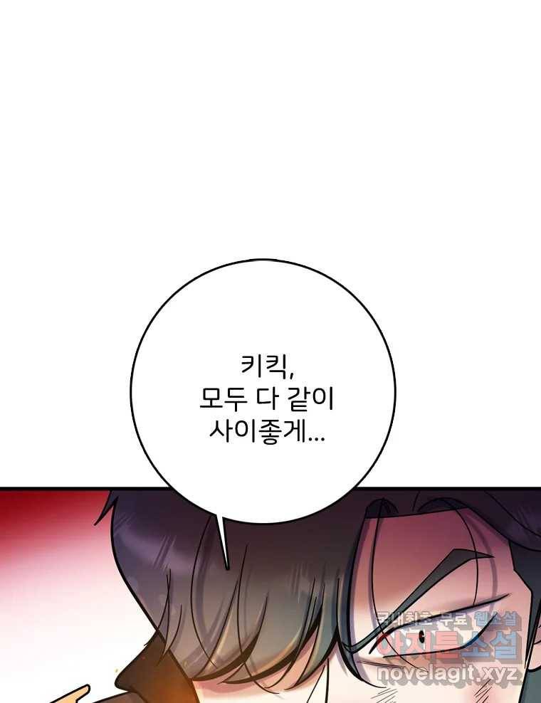 나를 지켜줘 80화 81