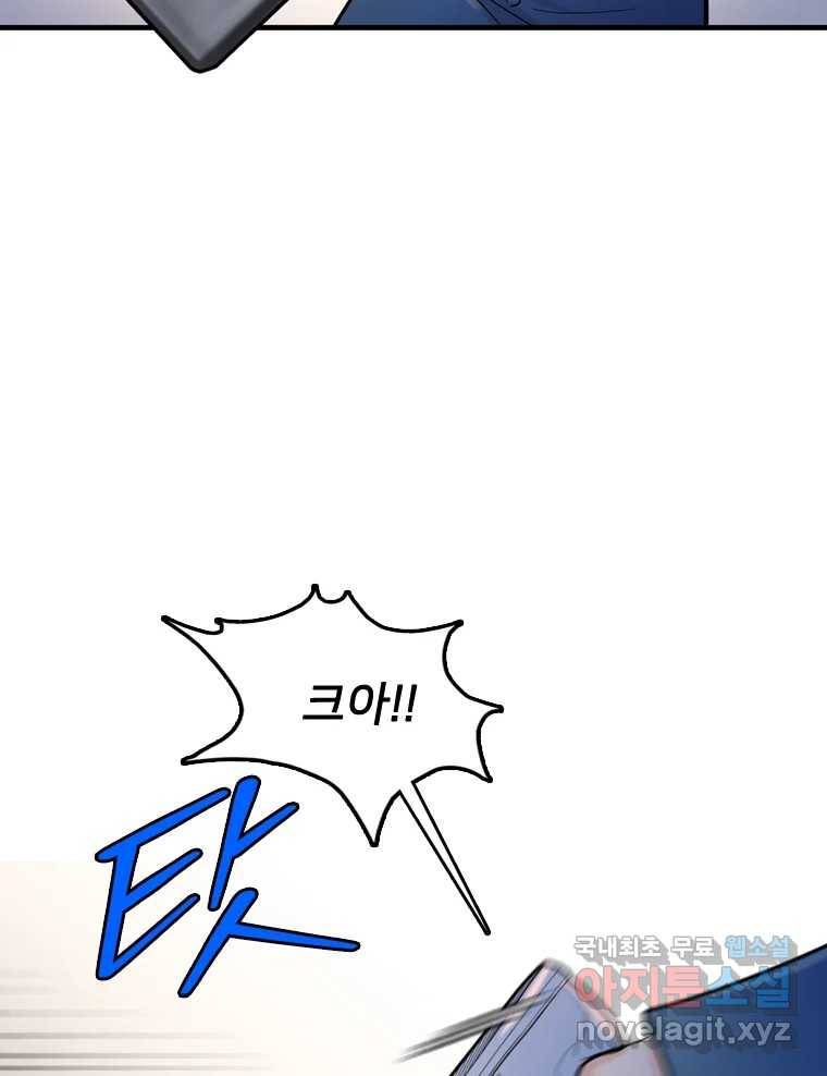 나를 지켜줘 80화 84