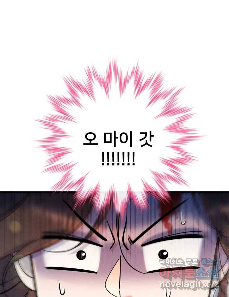 나를 지켜줘 80화 89