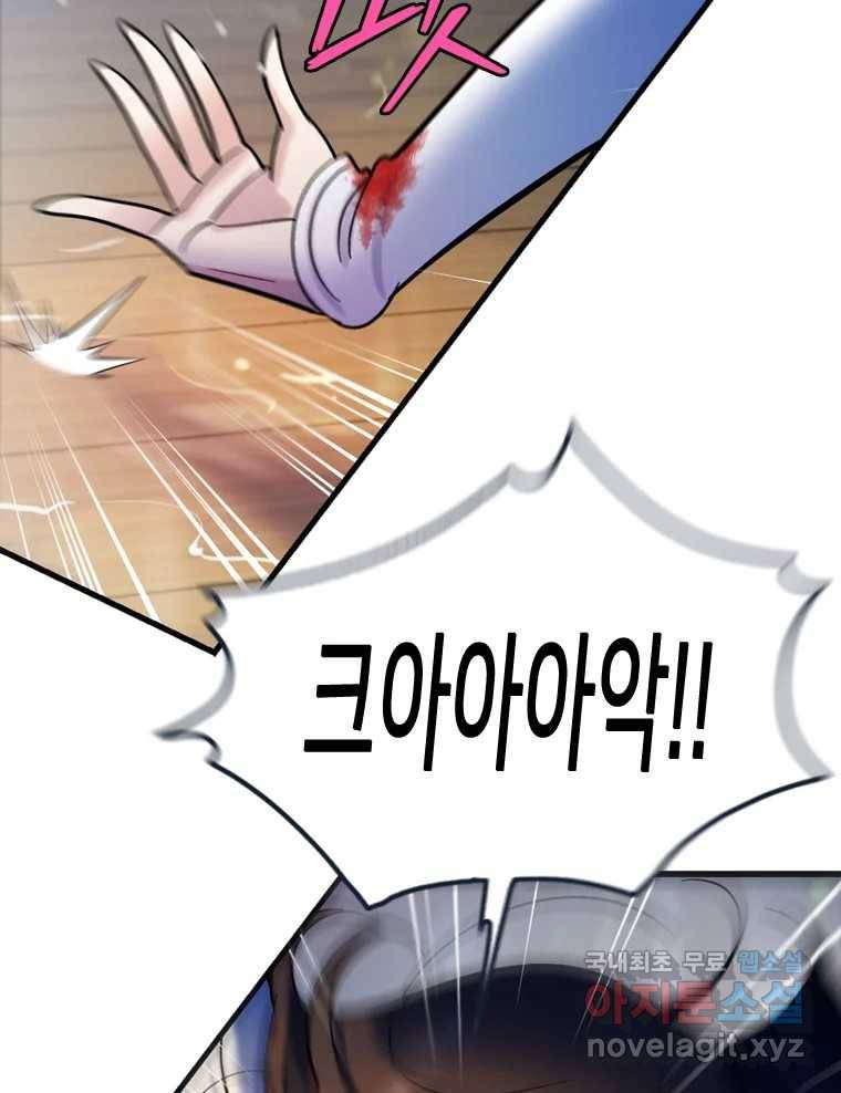 나를 지켜줘 80화 91
