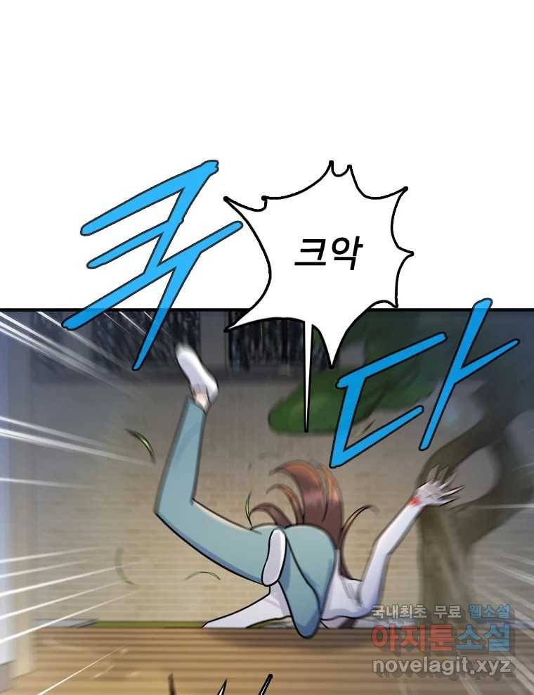 나를 지켜줘 80화 98