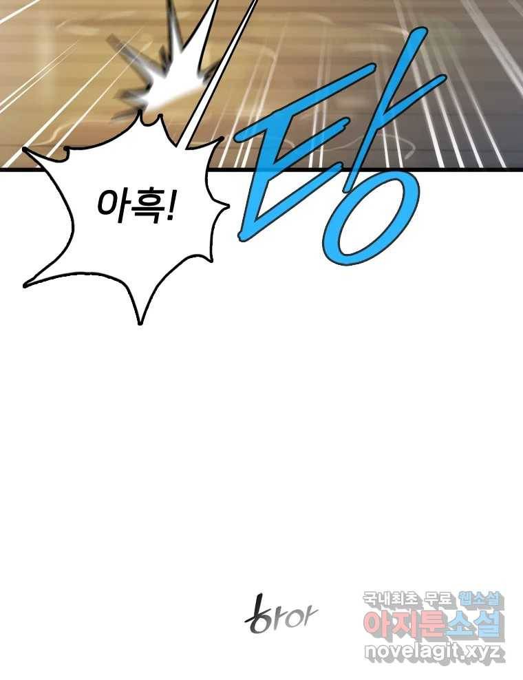 나를 지켜줘 80화 99