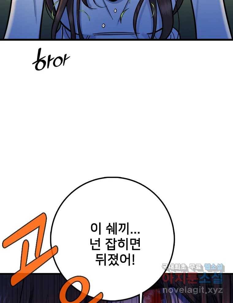 나를 지켜줘 80화 101