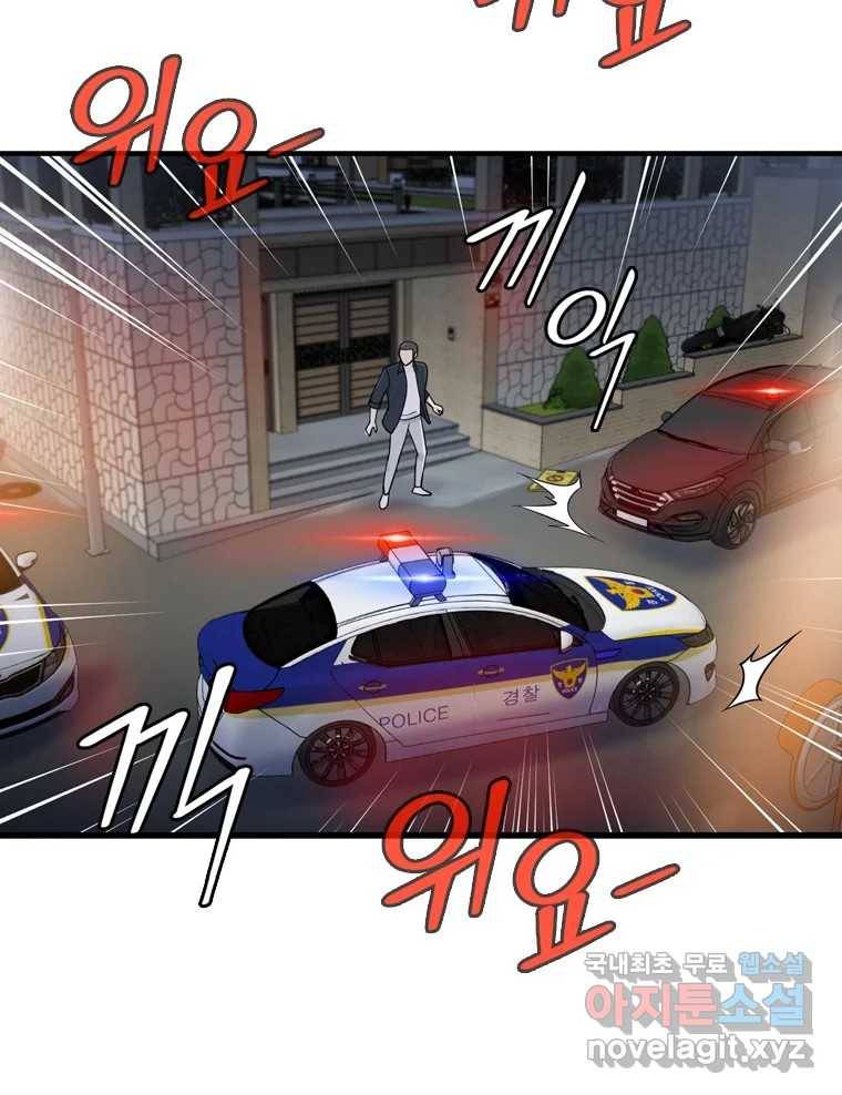 나를 지켜줘 80화 104
