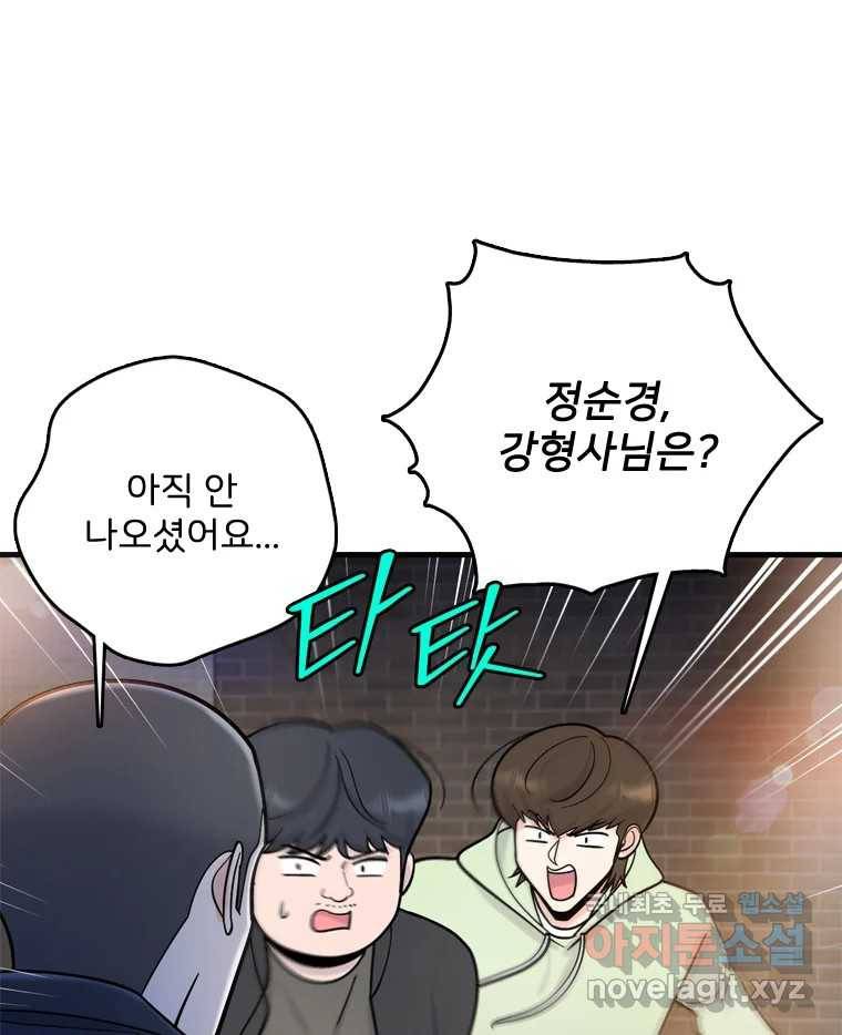 나를 지켜줘 80화 105