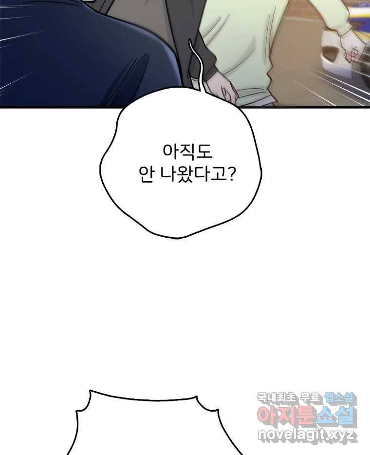 나를 지켜줘 80화 106